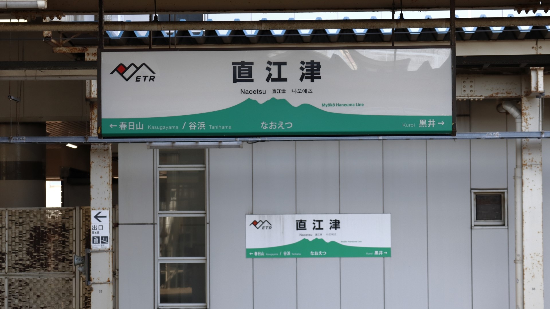 えちごトキめき鉄道の直江津駅