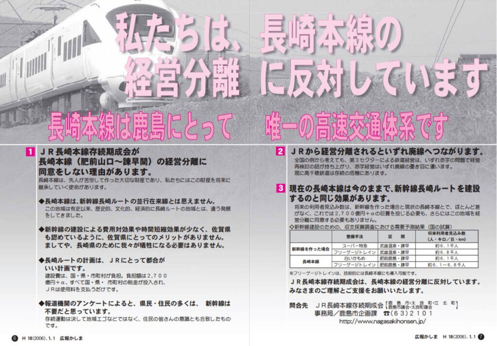 長崎本線の経営分離反対を伝える鹿島市の広報誌