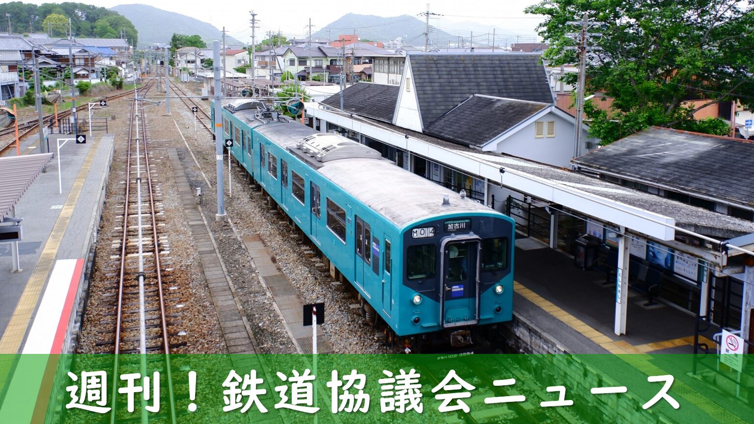 加古川線の列車