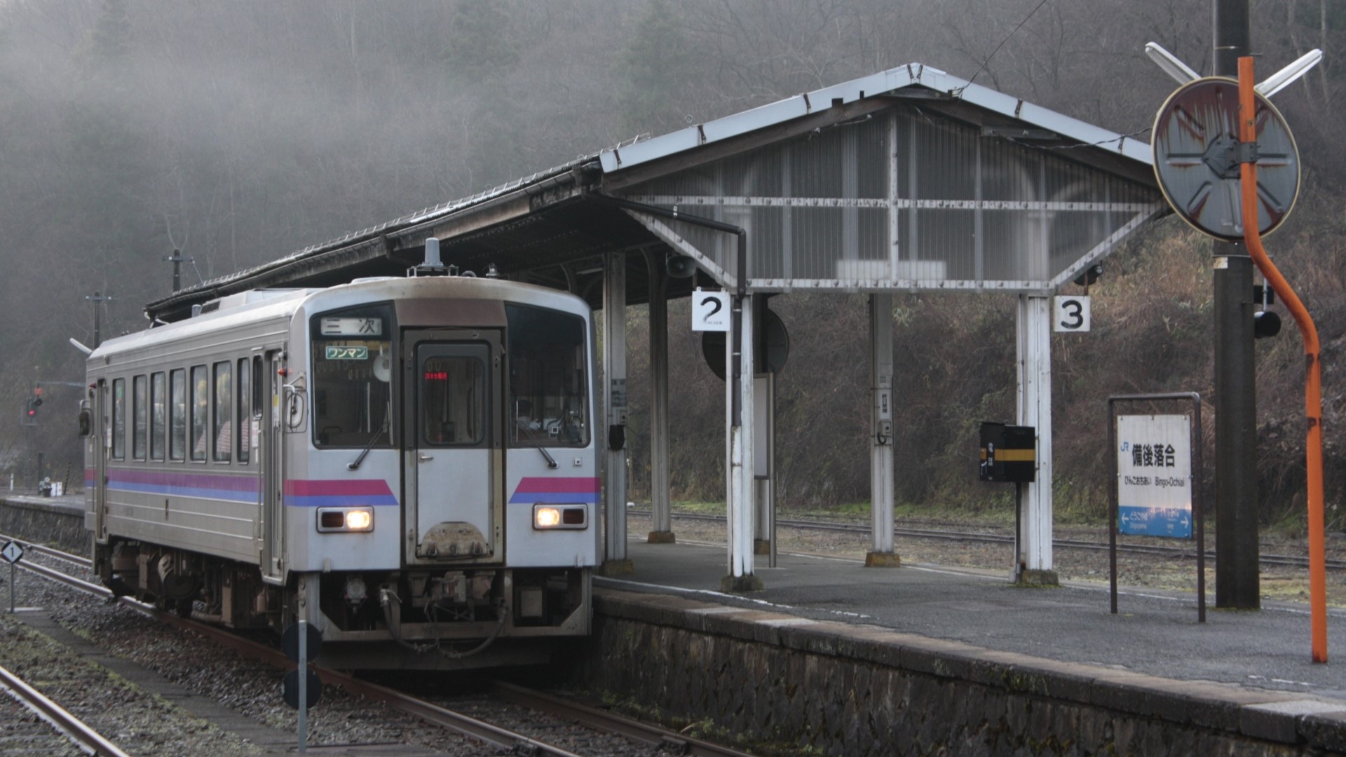 芸備線の駅