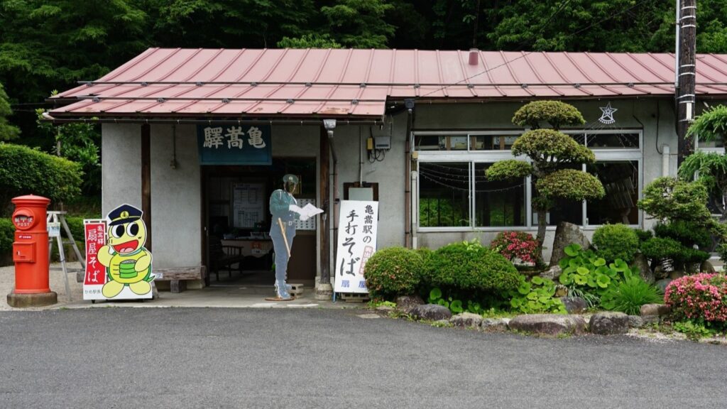 亀嵩駅