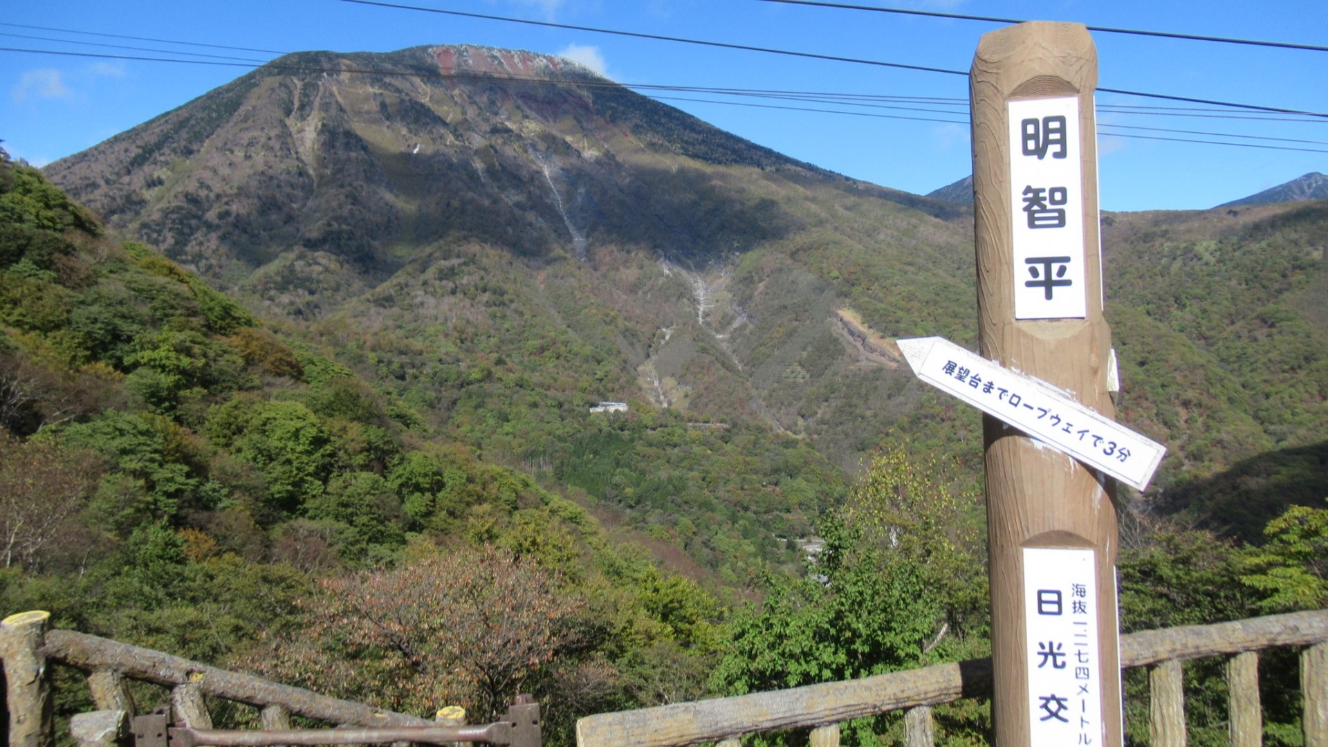 いろは坂の近くにあるロープウェイ駅