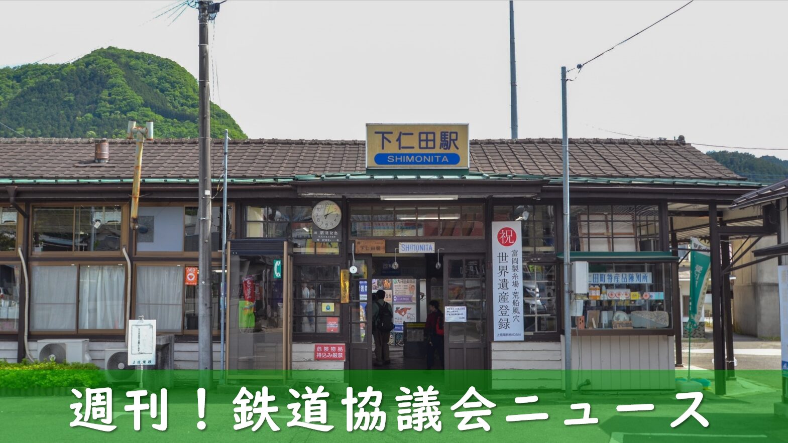 上信電鉄の駅