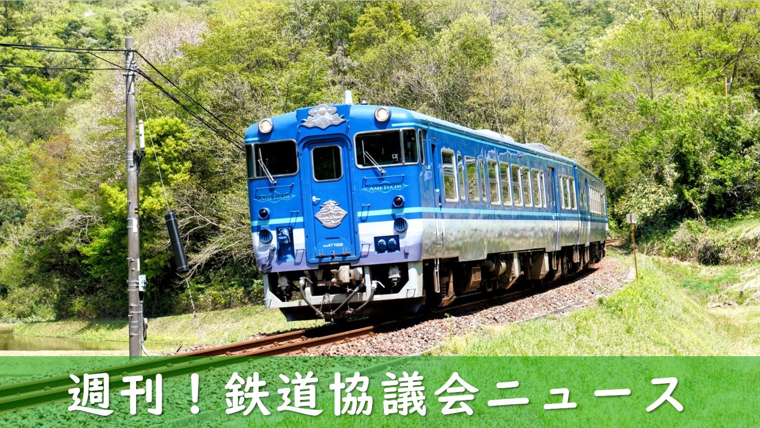木次線の列車