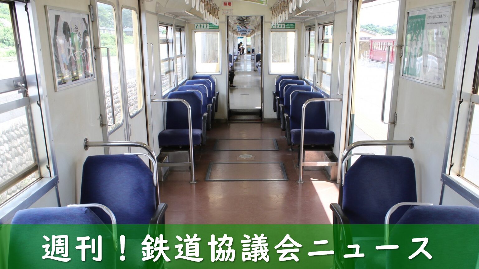 北勢線の車内