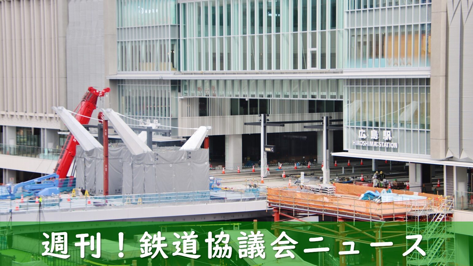 広島電鉄の広島駅乗り入れ口