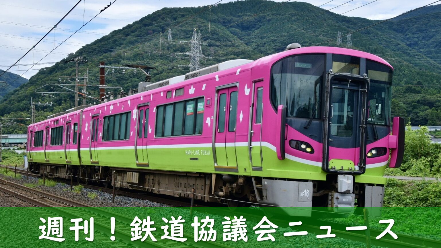 ハピラインふくいの列車