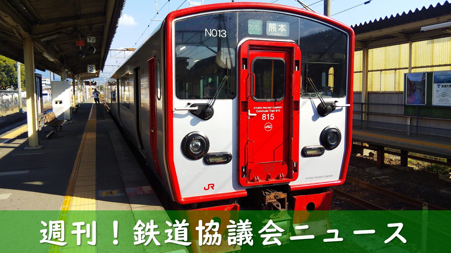熊本空港アクセス鉄道の起点になる肥後大津駅