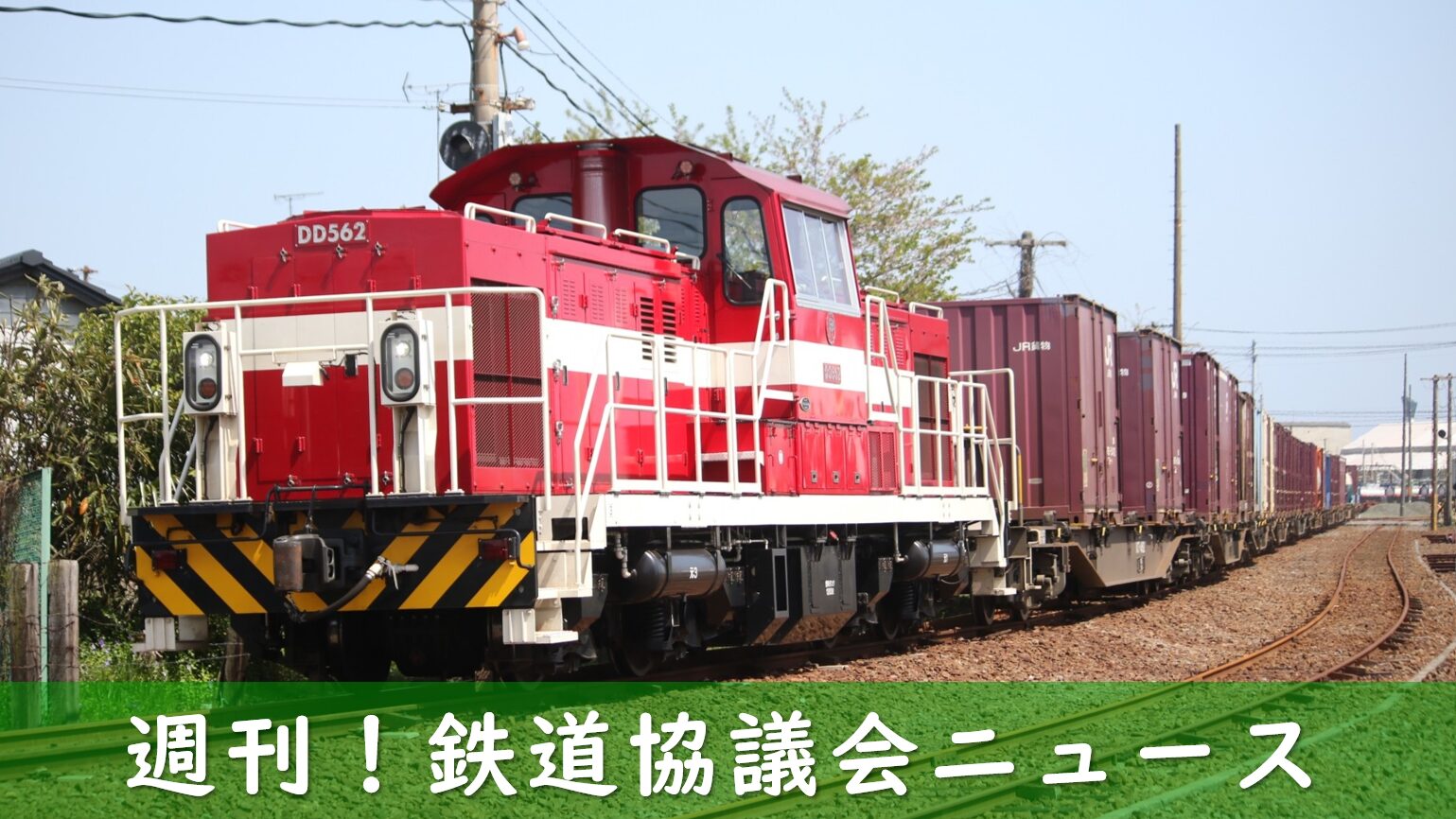 福島臨海鉄道の貨物列車