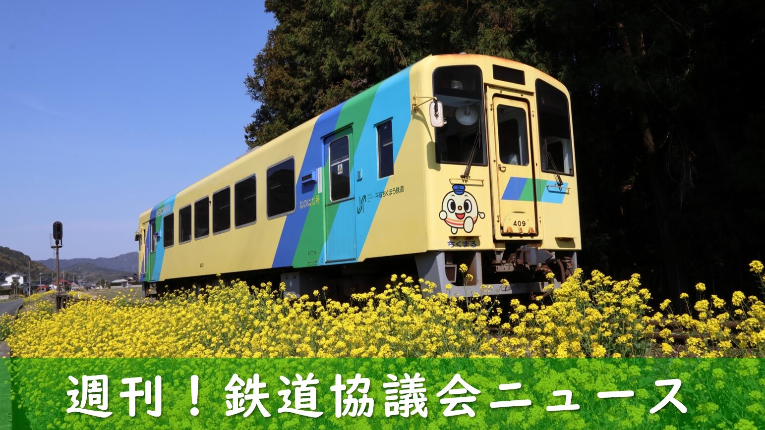 平成筑豊鉄道の車両