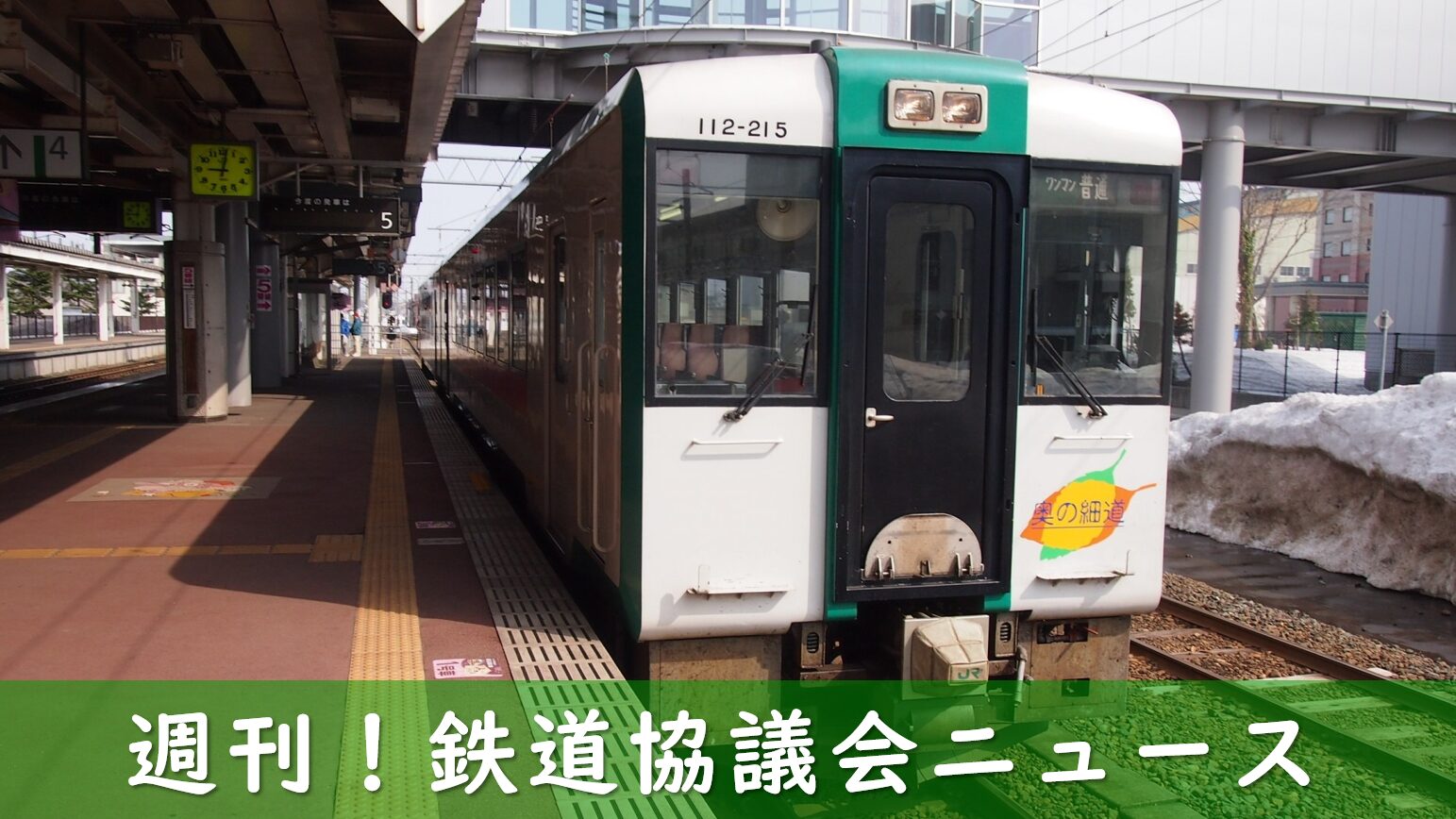 陸羽西線の列車
