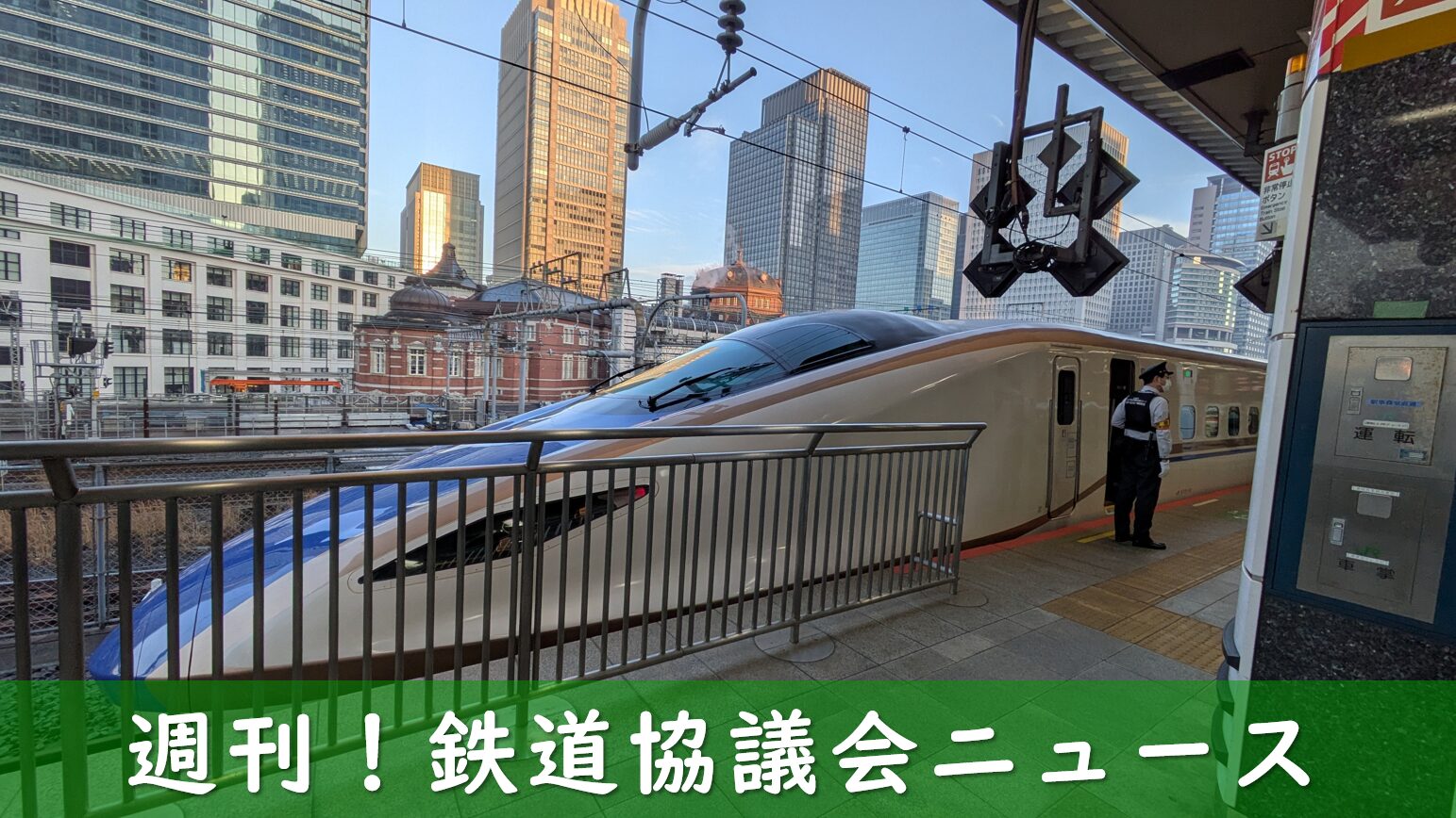 新幹線イメージ