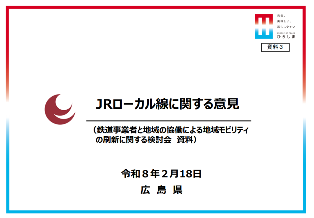広島県のプレゼン資料