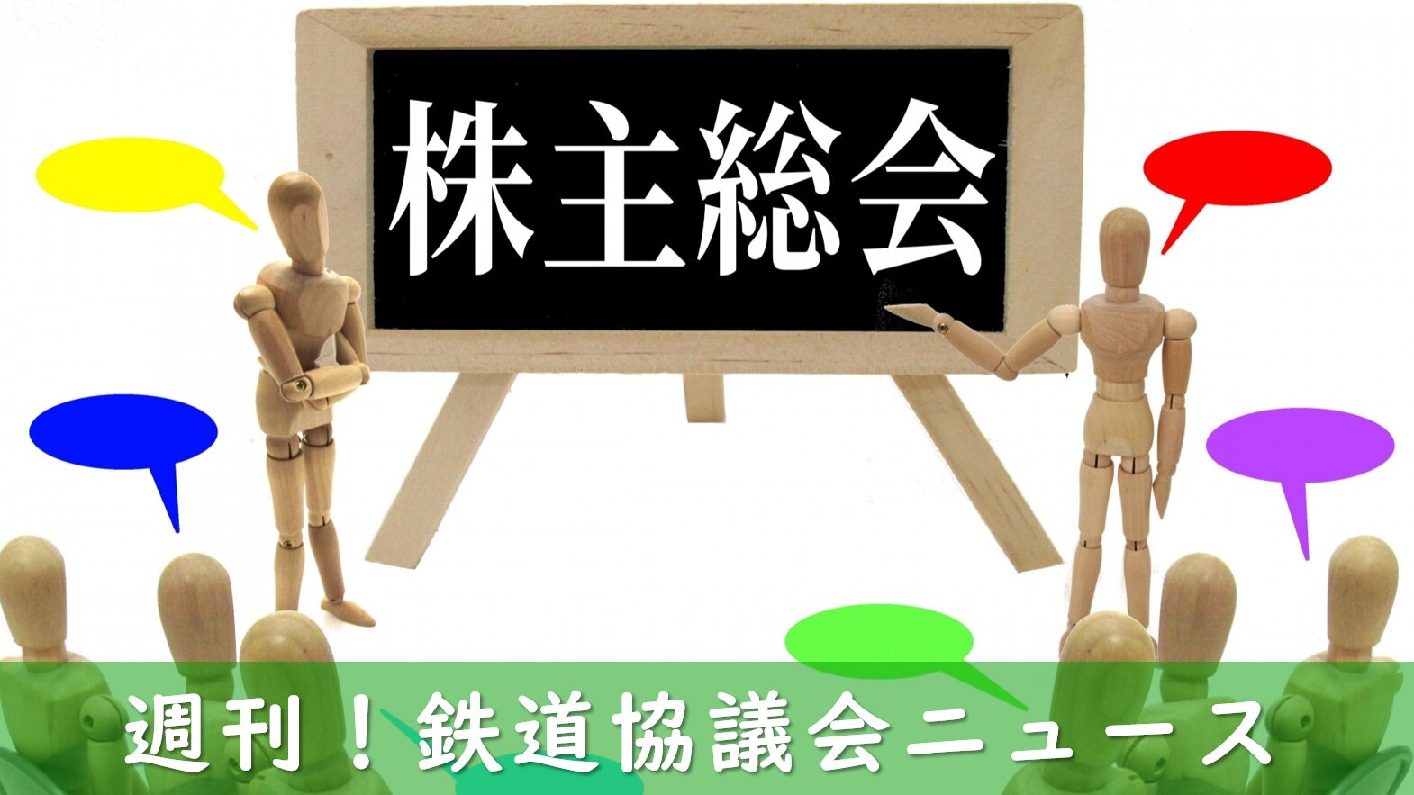 株主総会イメージ