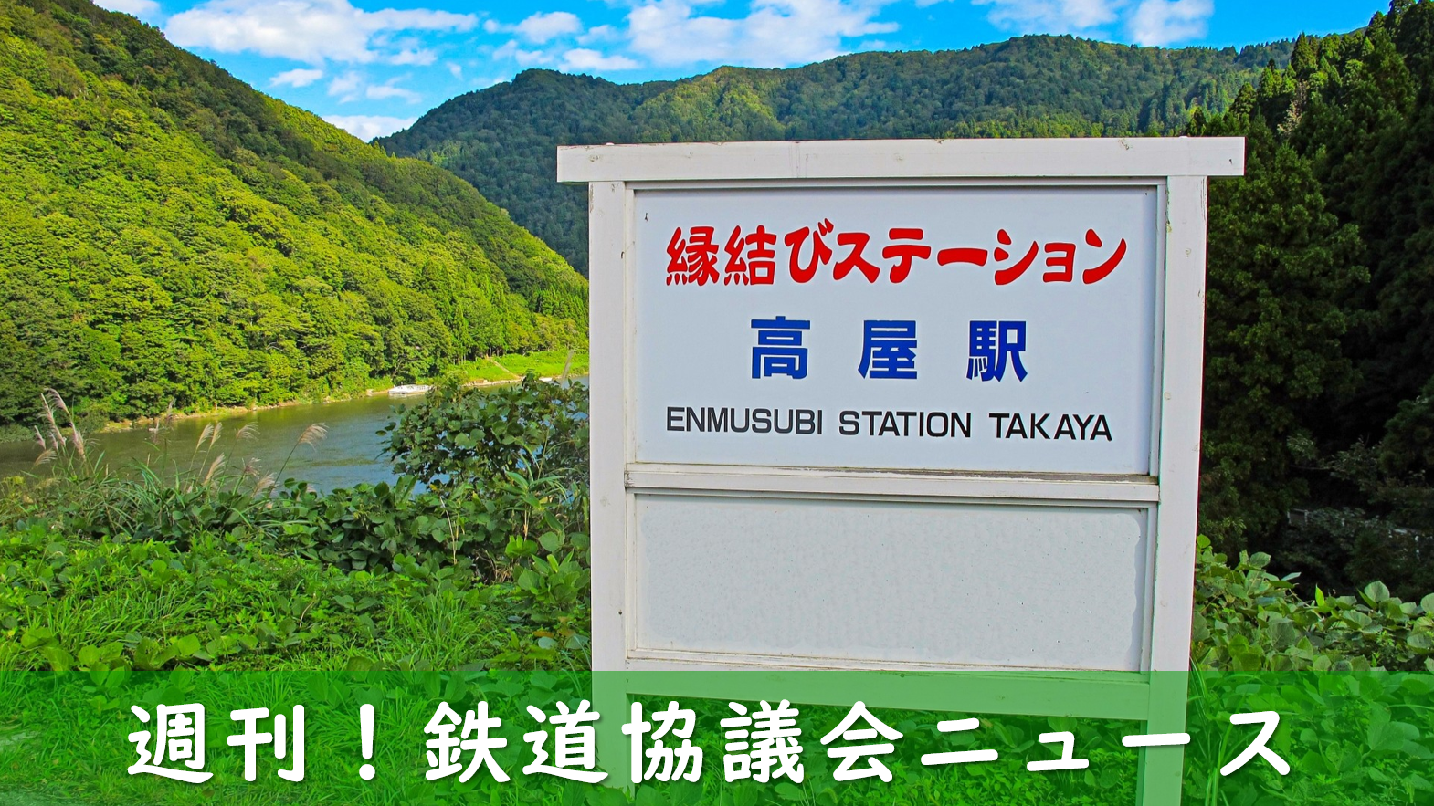 陸羽西線の駅