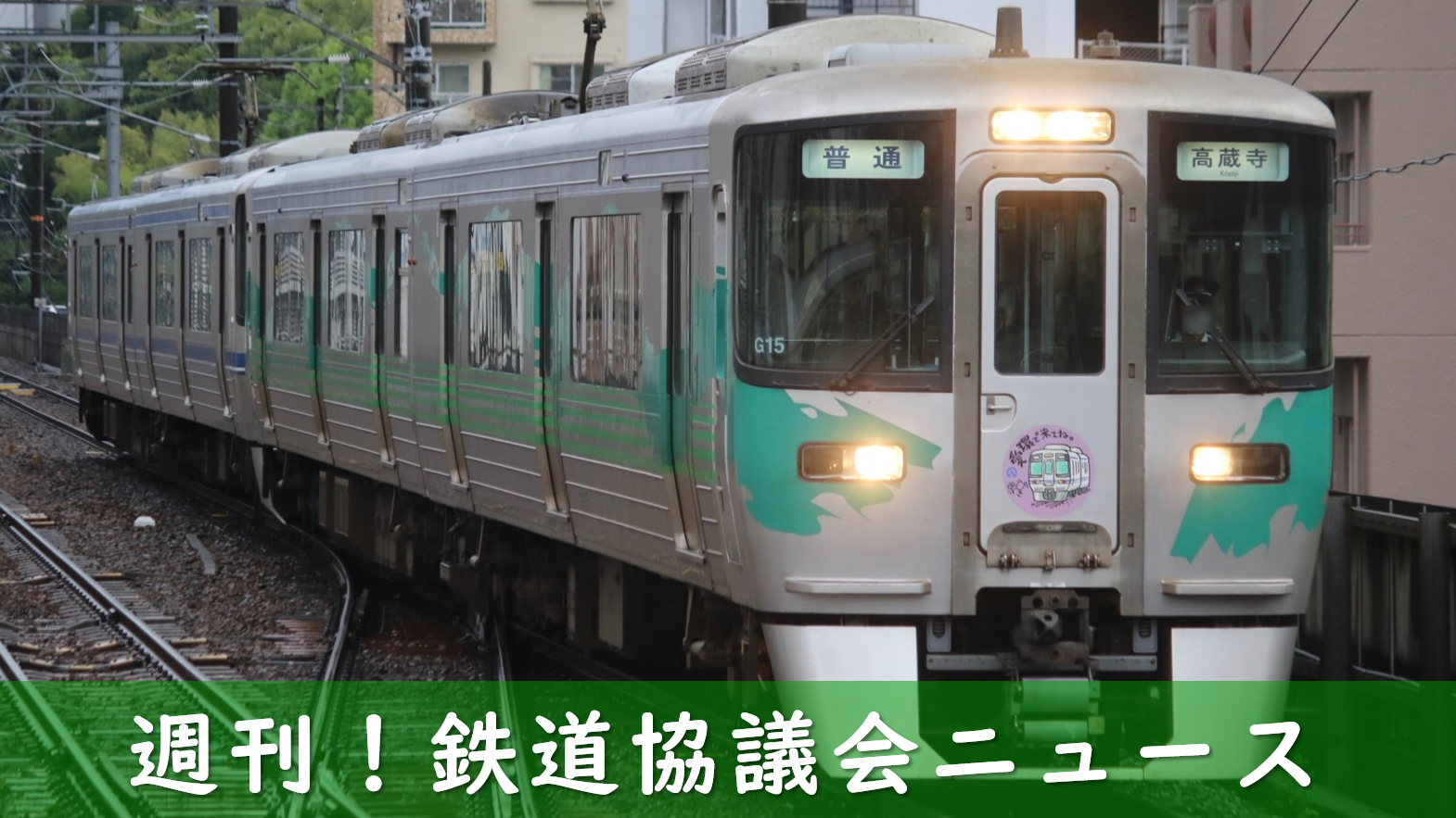 第三セクター鉄道の愛知環状鉄道