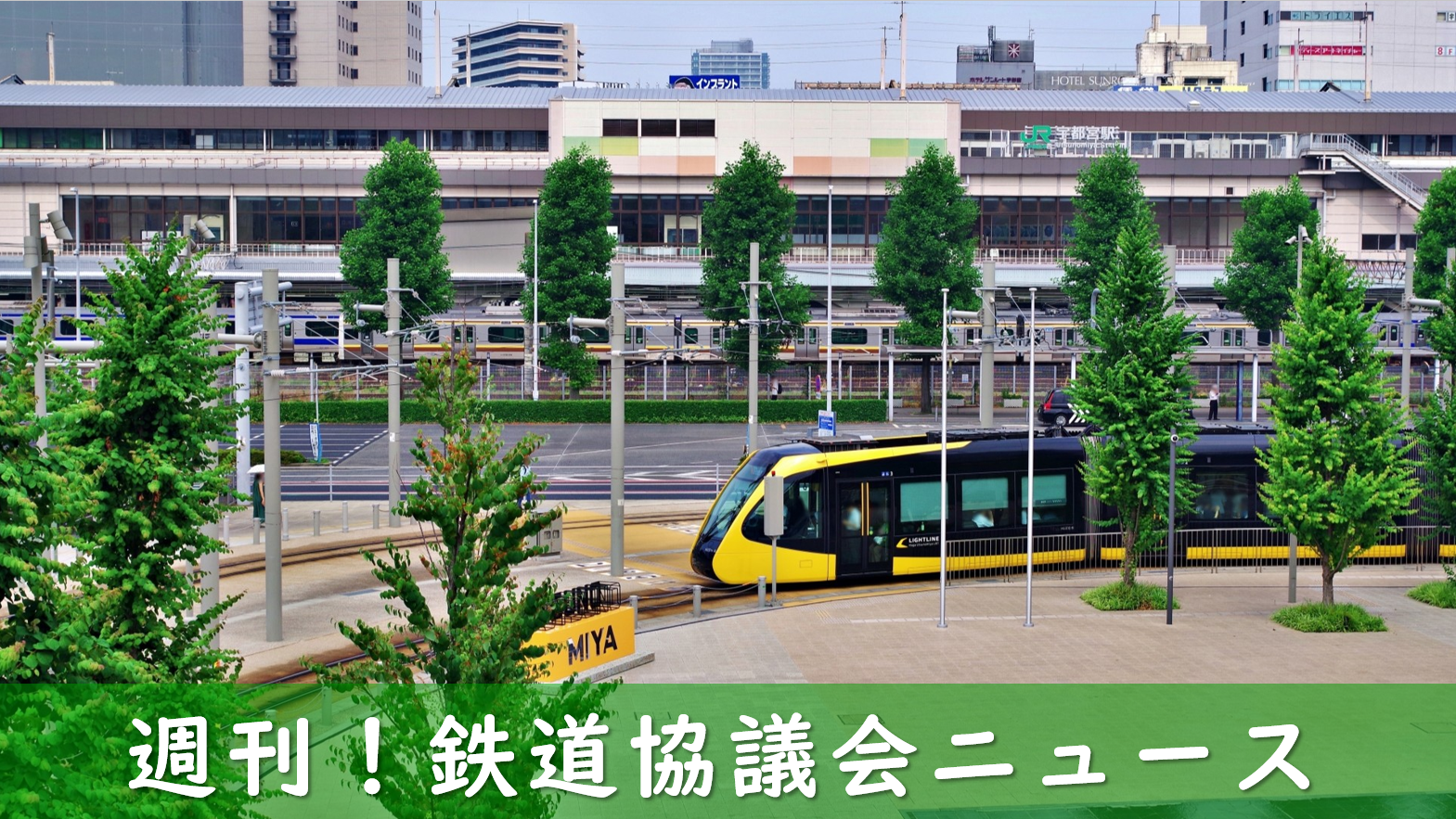 宇都宮LRTの延伸イメージ