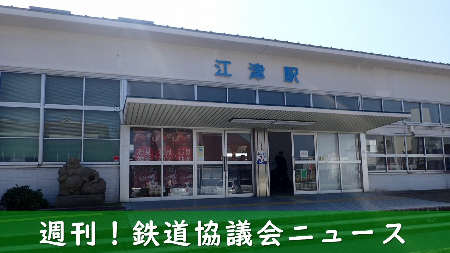 江津川本線が通るJR江津駅